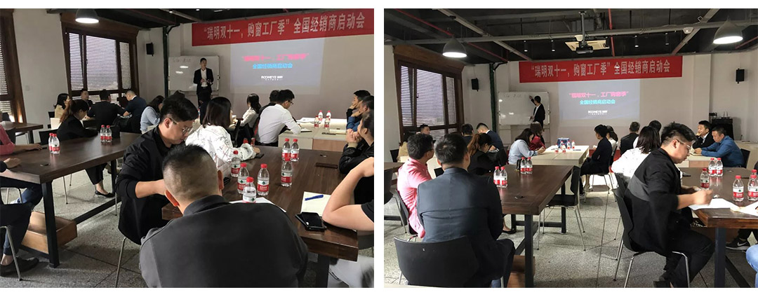 “瑞明雙十一，購窗工廠季”全國經(jīng)銷商啟動會圓滿結(jié)束！