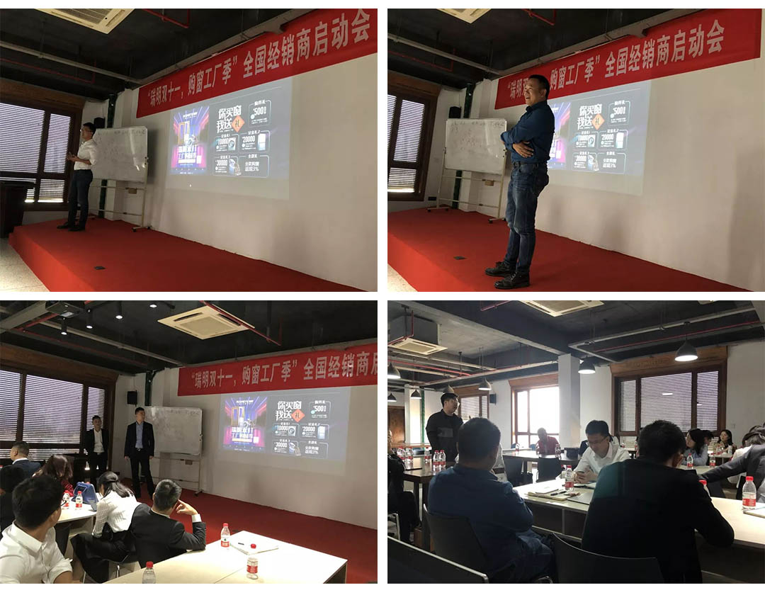 “瑞明雙十一，購窗工廠季”全國經(jīng)銷商啟動會圓滿結(jié)束！